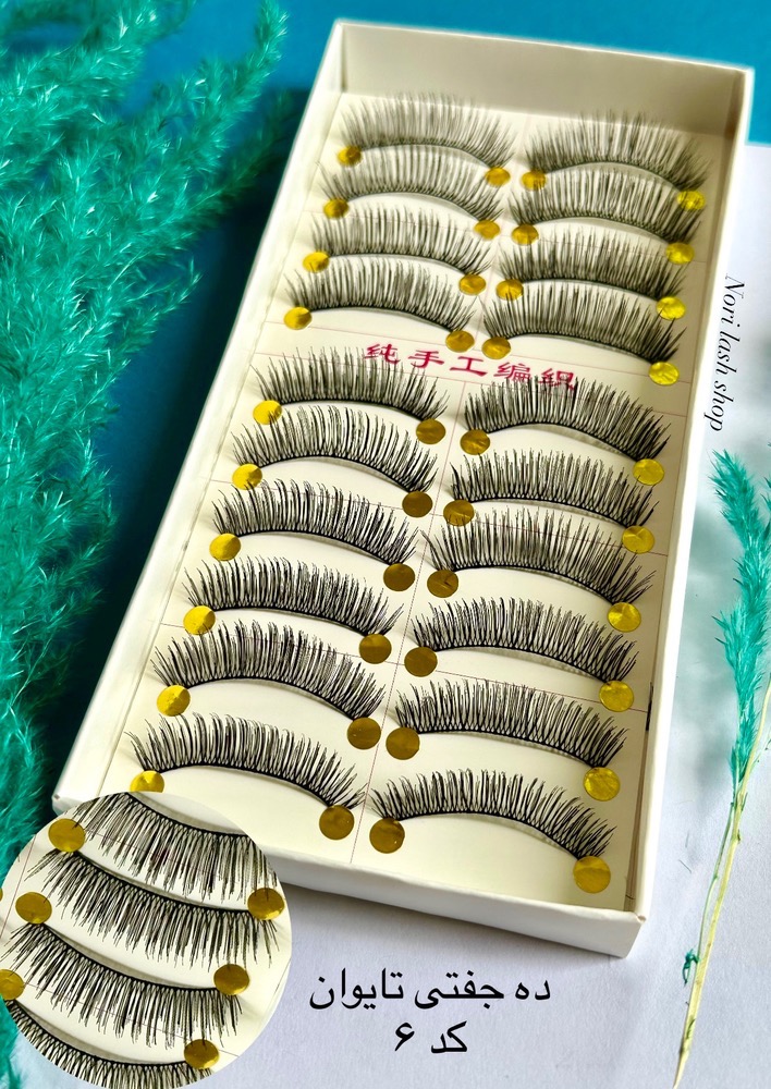 مژه ده جفتی تایوان